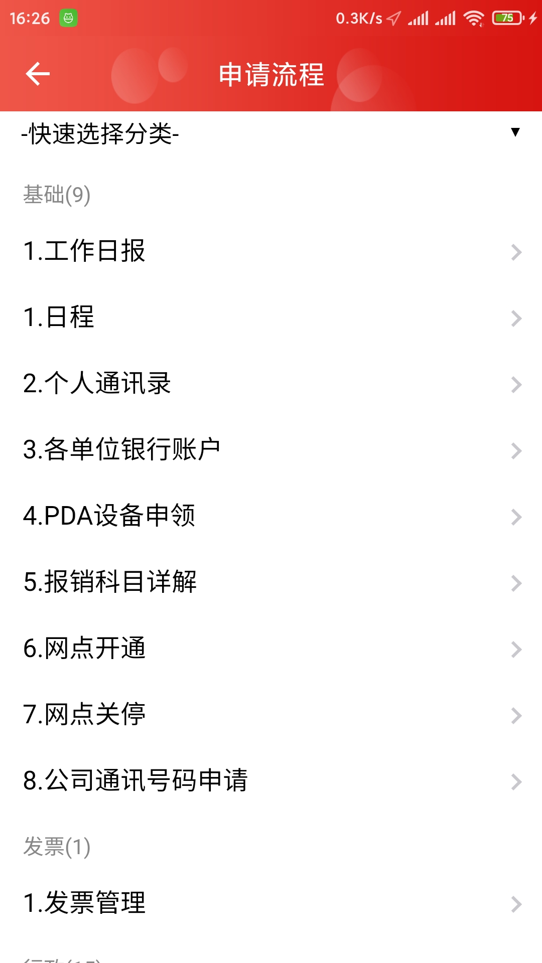 精彩截图-顺和OA2025官方新版