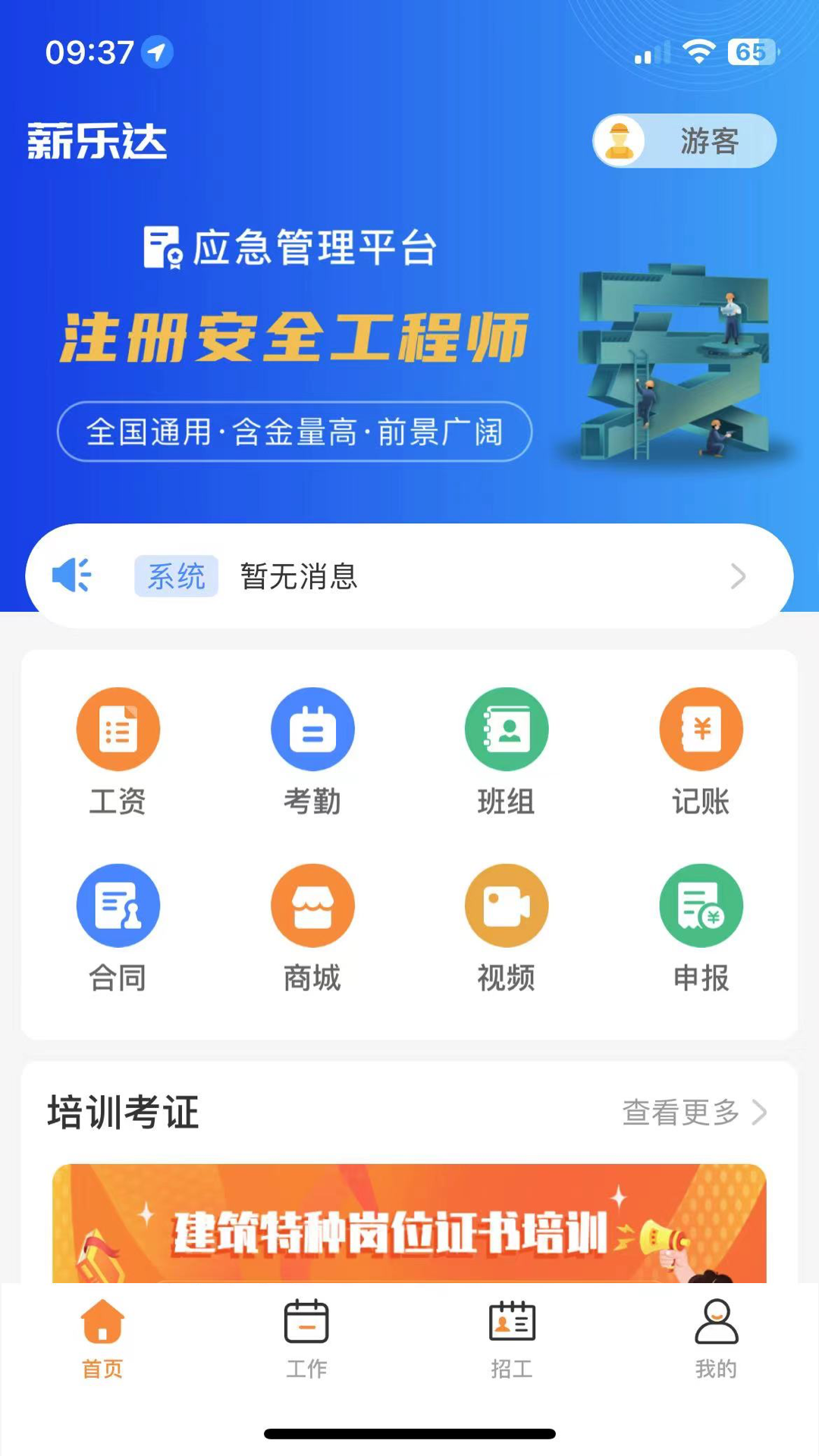 精彩截图-薪乐达2026官方新版