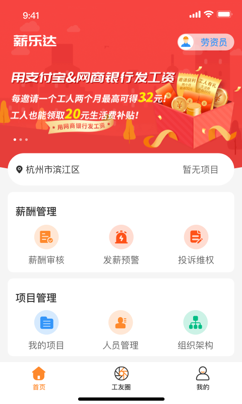 精彩截图-薪乐达2026官方新版