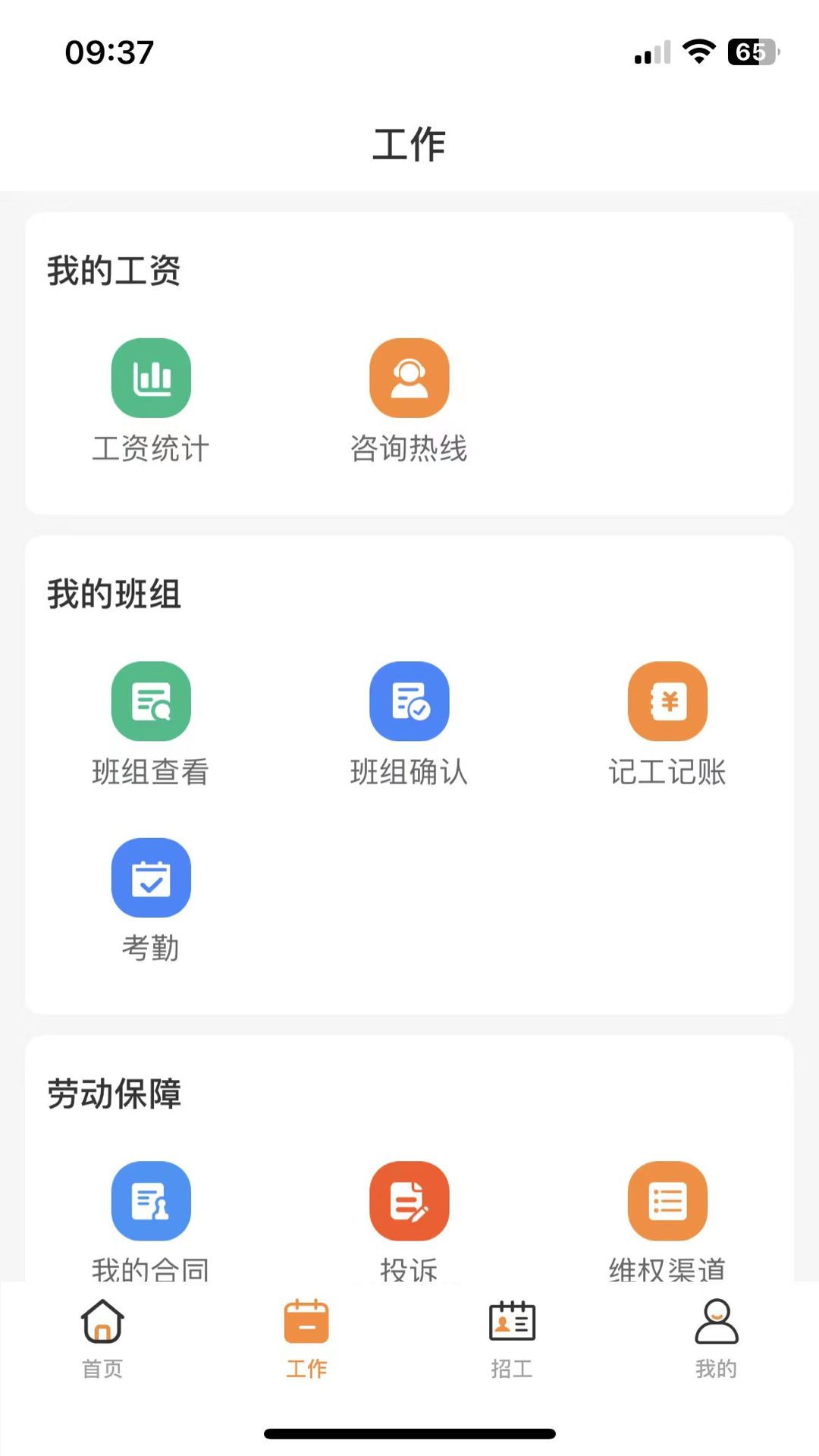 精彩截图-薪乐达2026官方新版