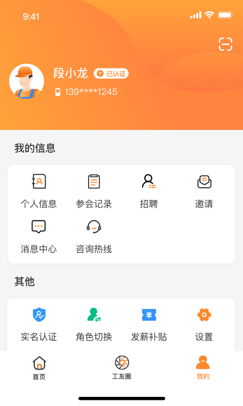 精彩截图-薪乐达2026官方新版