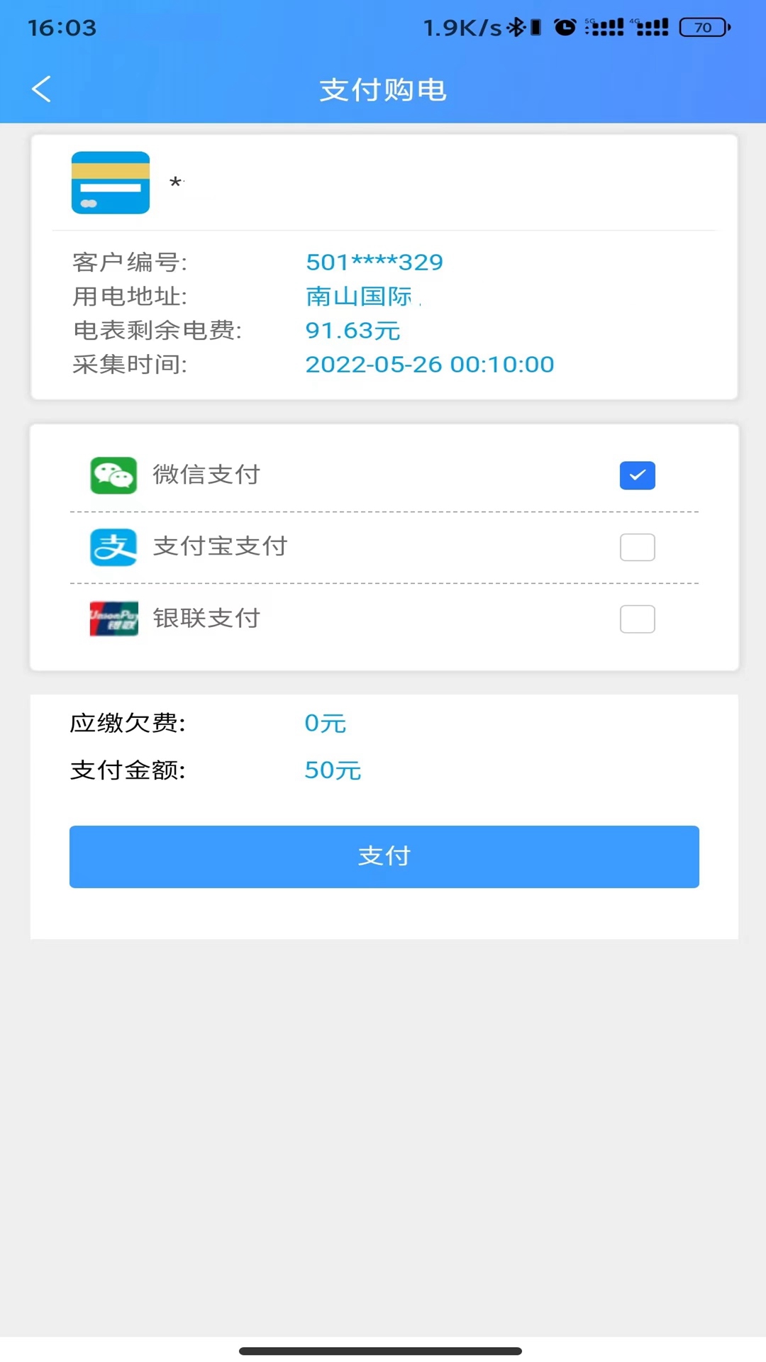 精彩截图-西昌电力2025官方新版
