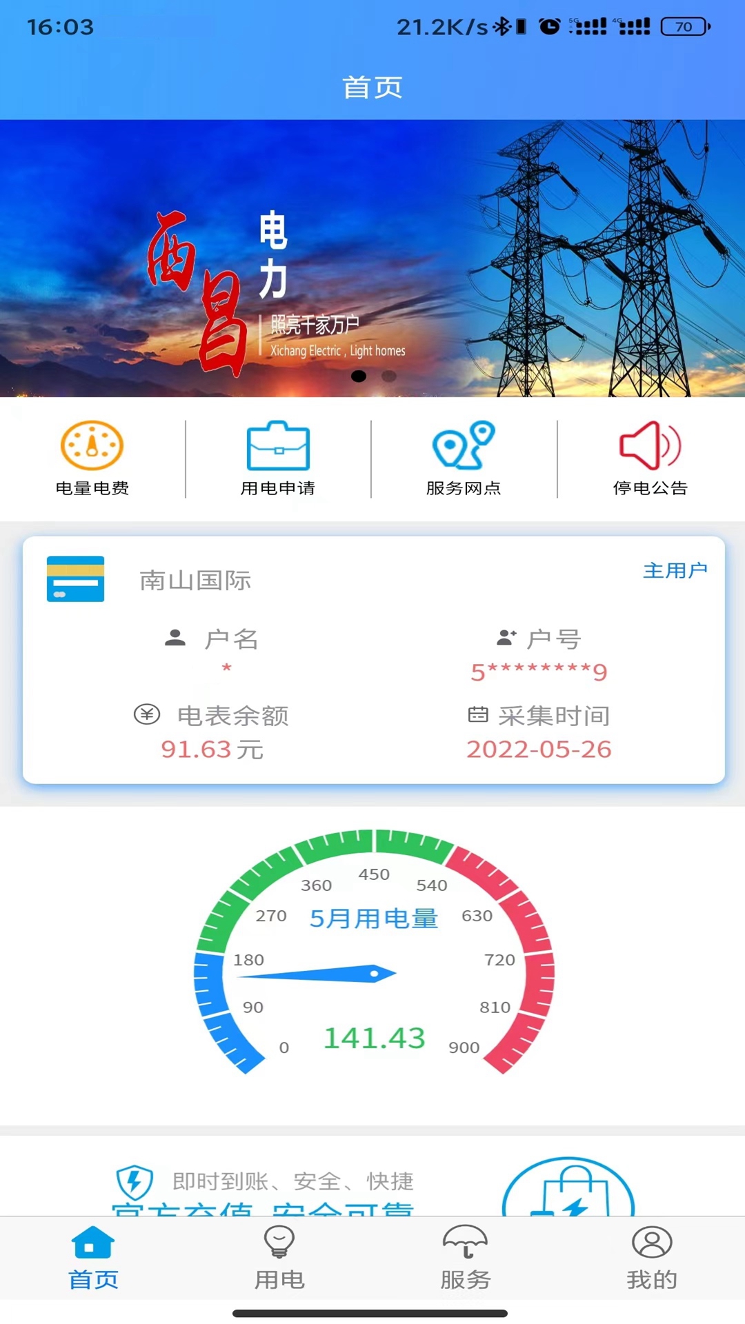 精彩截图-西昌电力2026官方新版