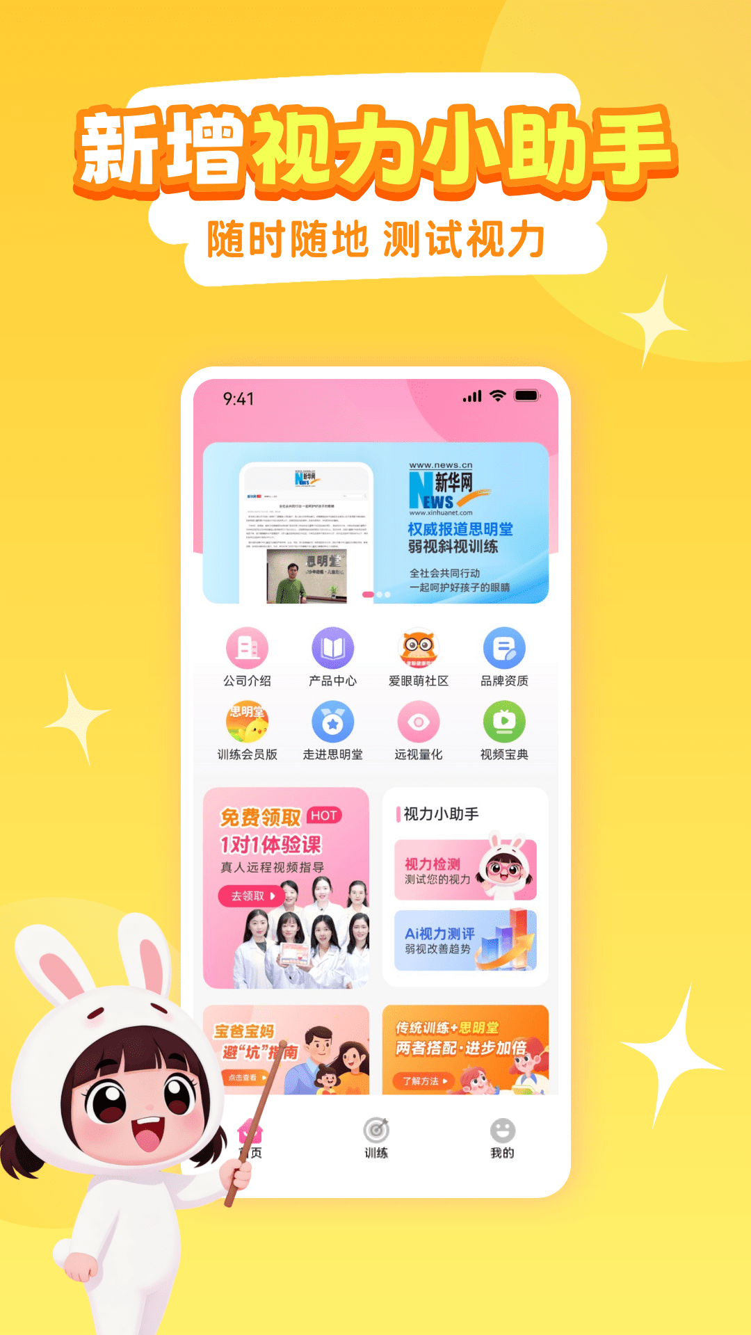 精彩截图-弱视训练系统2026官方新版