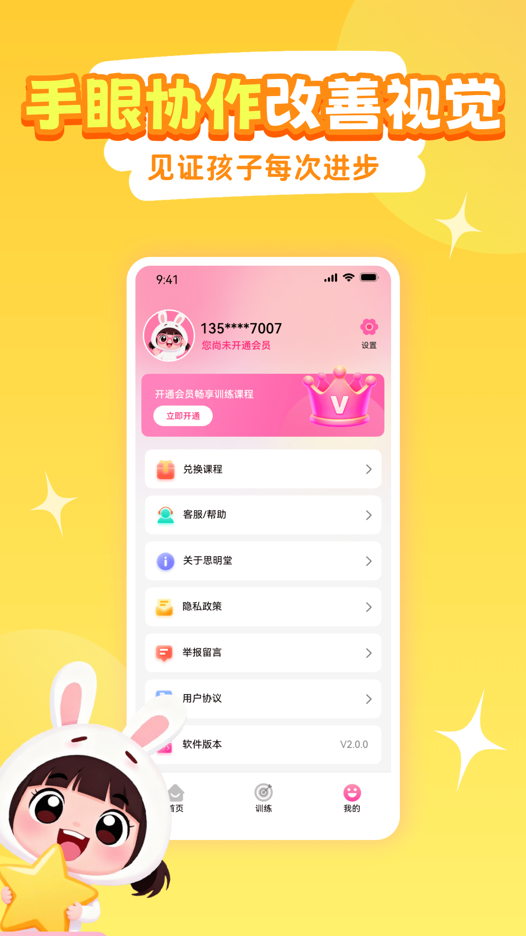精彩截图-弱视训练系统2026官方新版