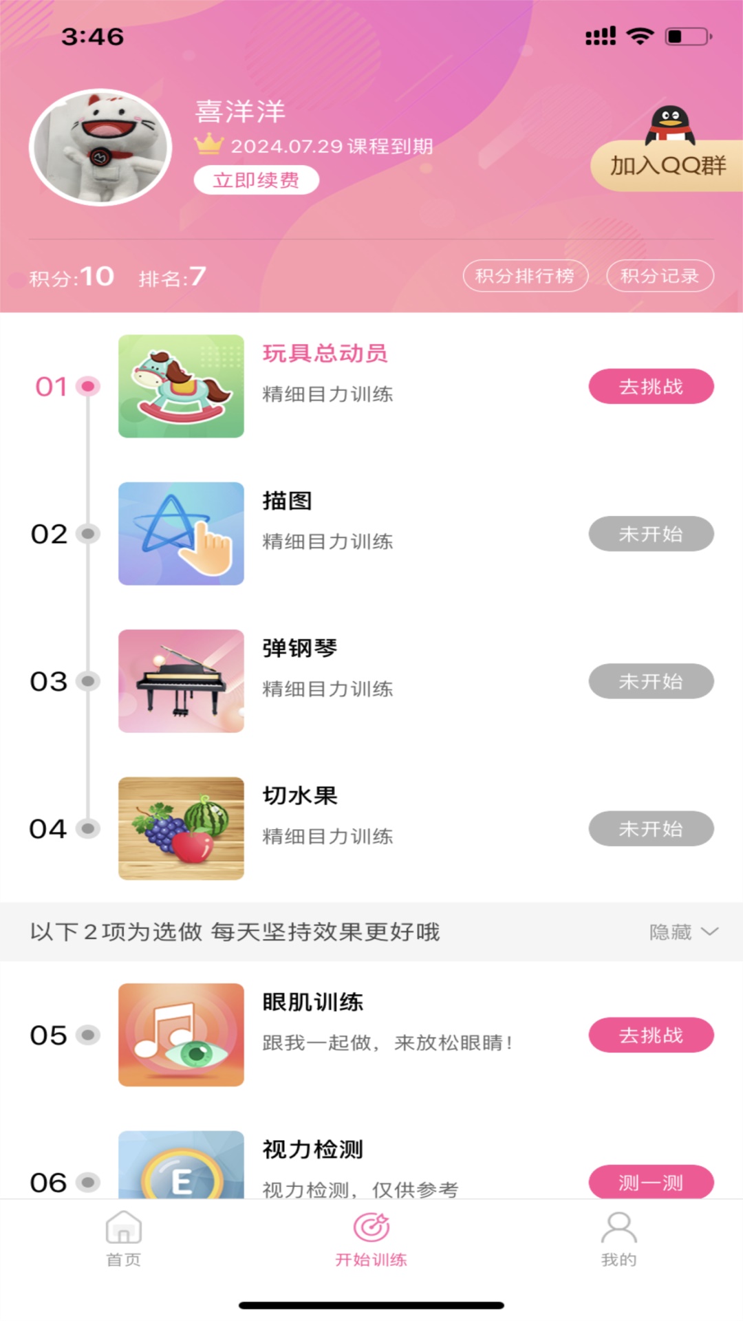 精彩截图-弱视训练系统2025官方新版