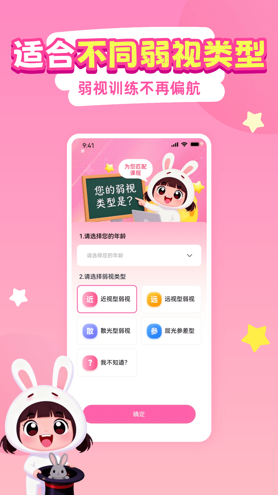 精彩截图-弱视训练系统2026官方新版