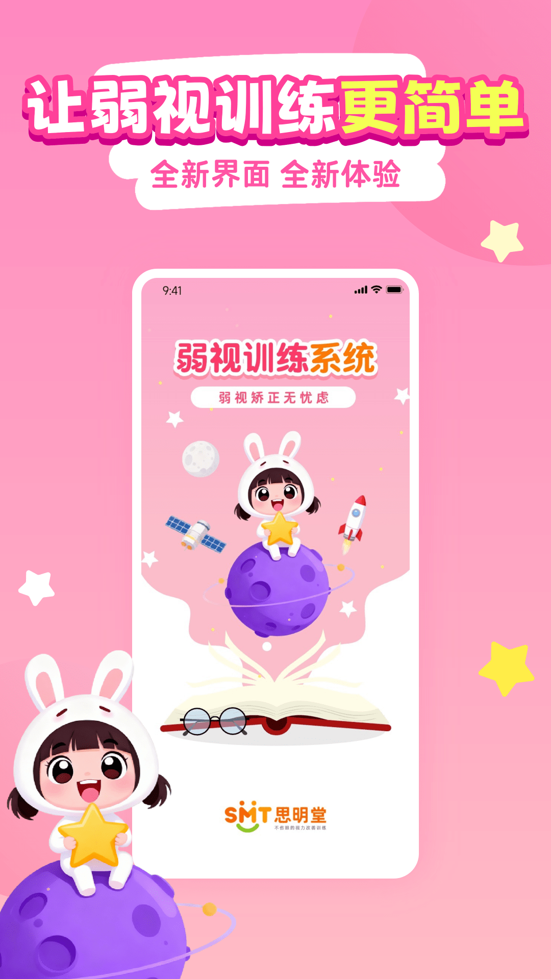 精彩截图-弱视训练系统2026官方新版