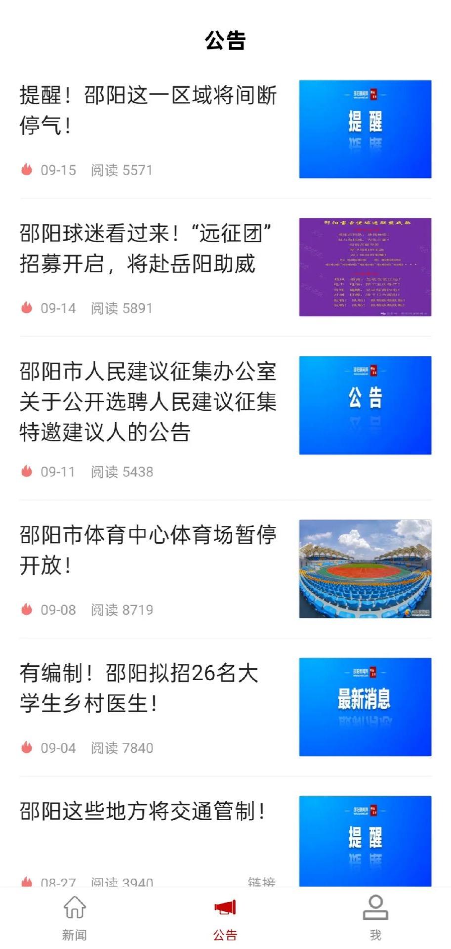 精彩截图-邵阳发布2026官方新版
