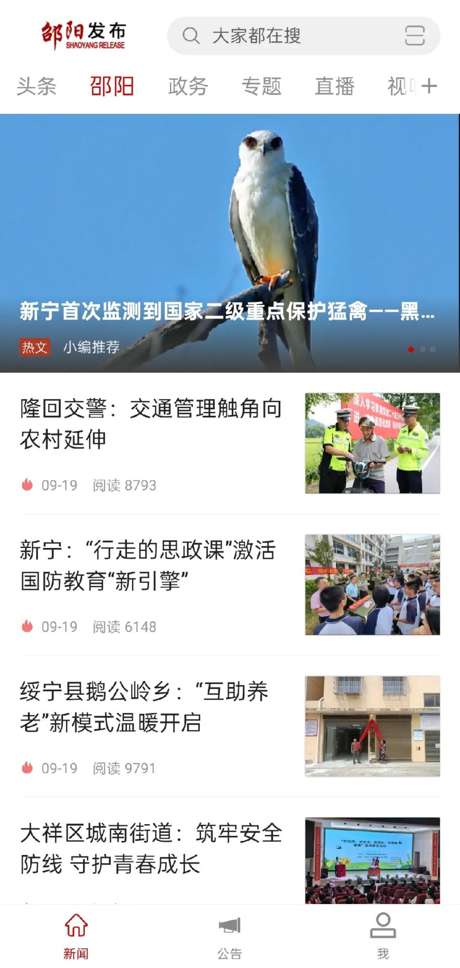 精彩截图-邵阳发布2026官方新版