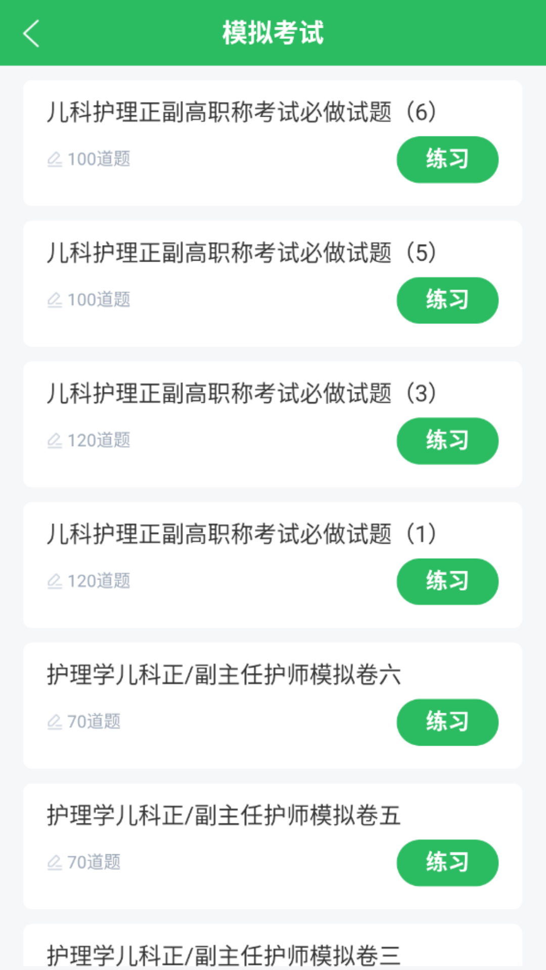 精彩截图-儿科护理正副高2026官方新版