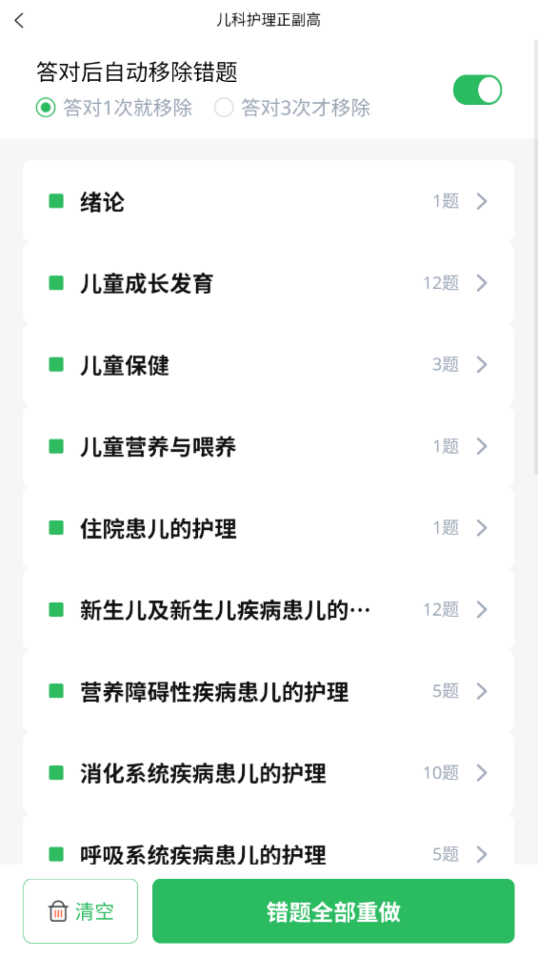 精彩截图-儿科护理正副高2026官方新版