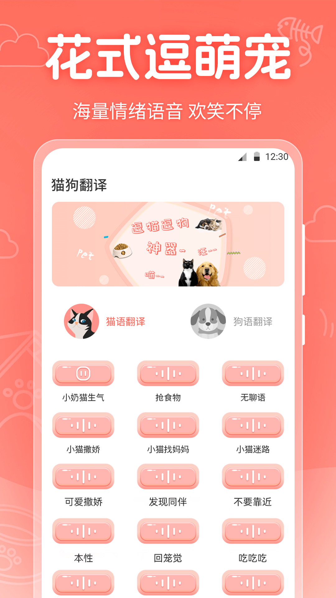 精彩截图-猫语Talker2026官方新版