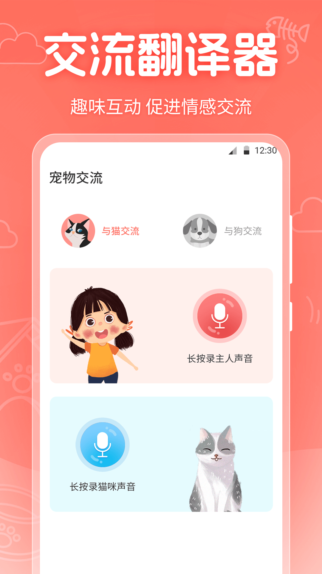 精彩截图-猫语Talker2026官方新版