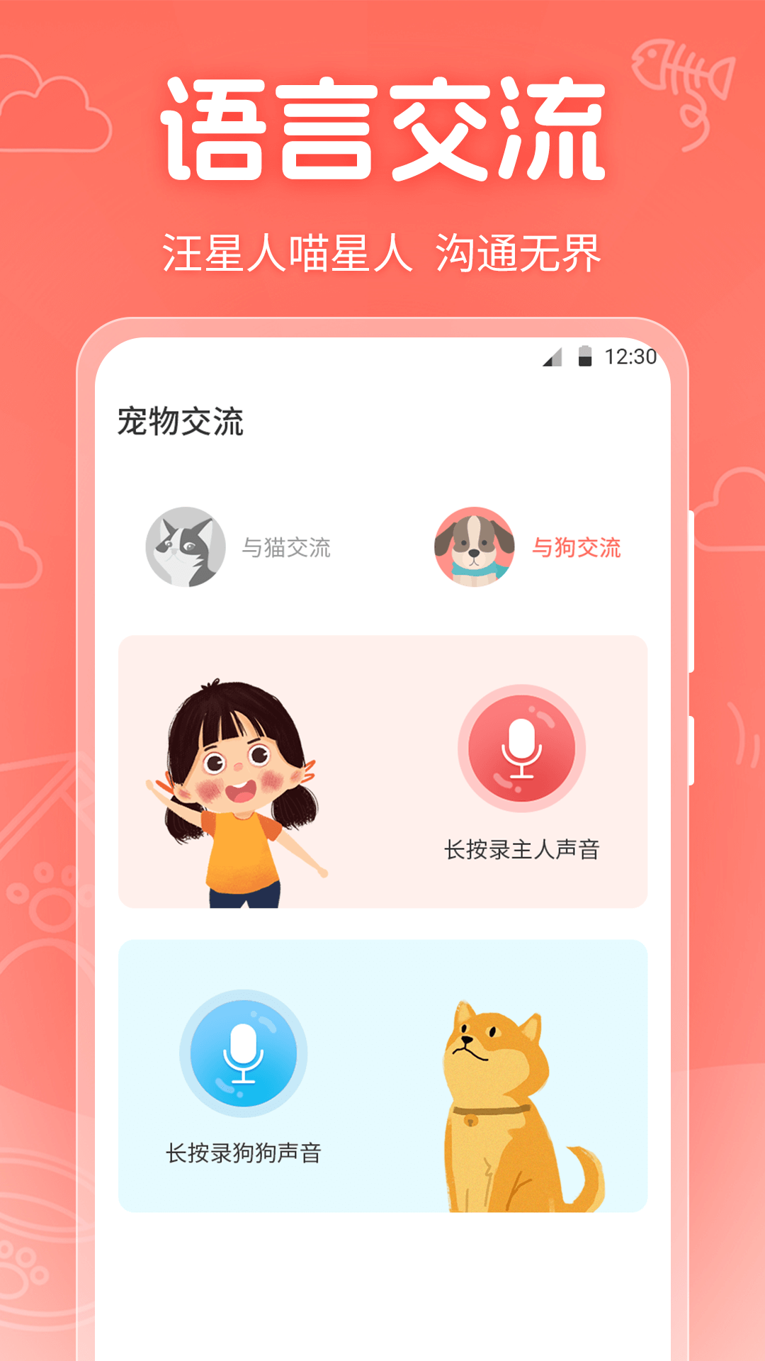 精彩截图-猫语Talker2026官方新版