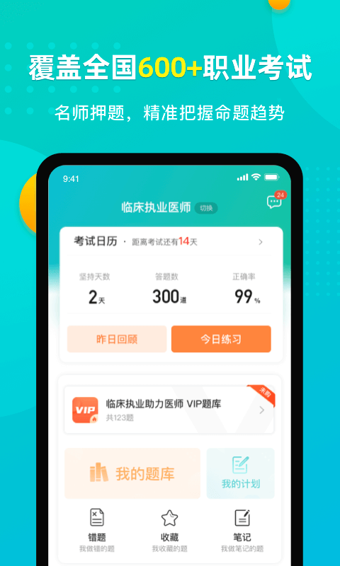 精彩截图-易考必过2026官方新版
