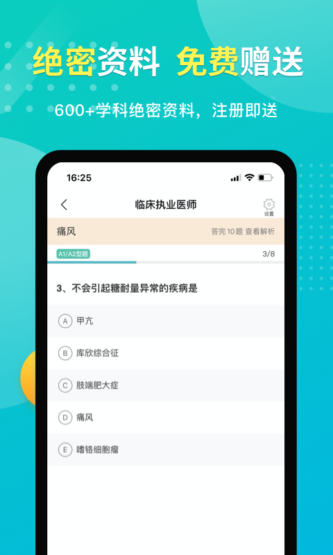 精彩截图-易考必过2026官方新版