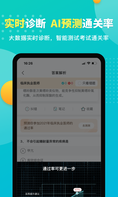 精彩截图-易考必过2026官方新版