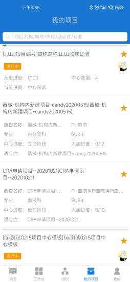 精彩截图-微试云企业版2024官方新版