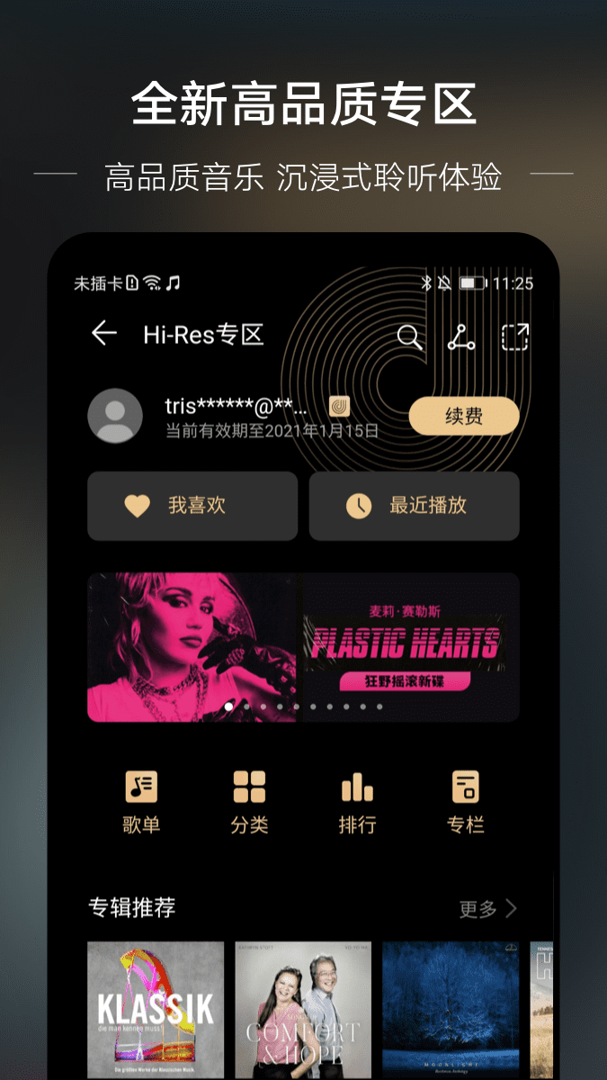 精彩截图-音乐2026官方新版