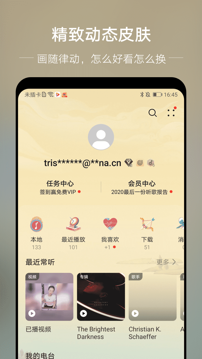 精彩截图-音乐2026官方新版
