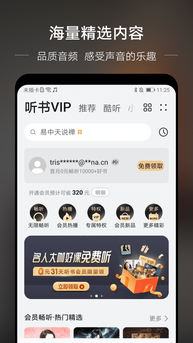 精彩截图-音乐2026官方新版