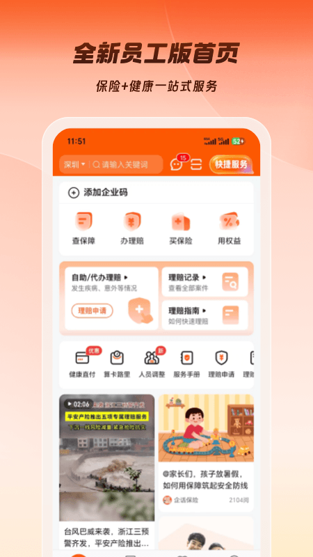 精彩截图-平安企业宝2026官方新版