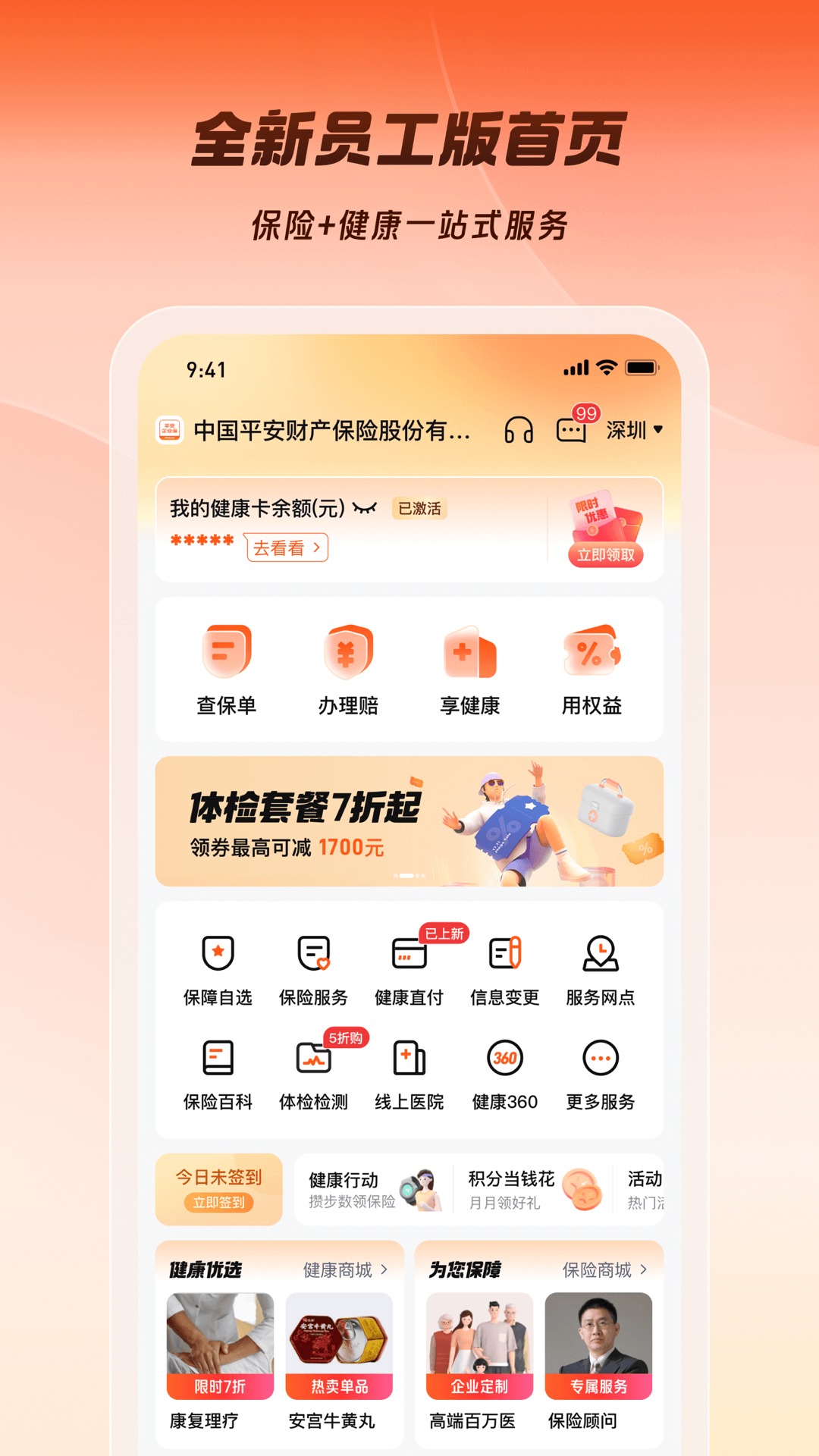 精彩截图-平安企业宝2025官方新版