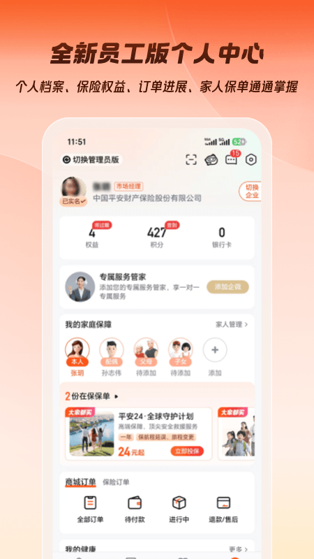 精彩截图-平安企业宝2026官方新版