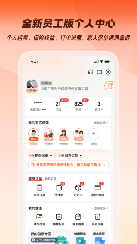 平安企业宝截图