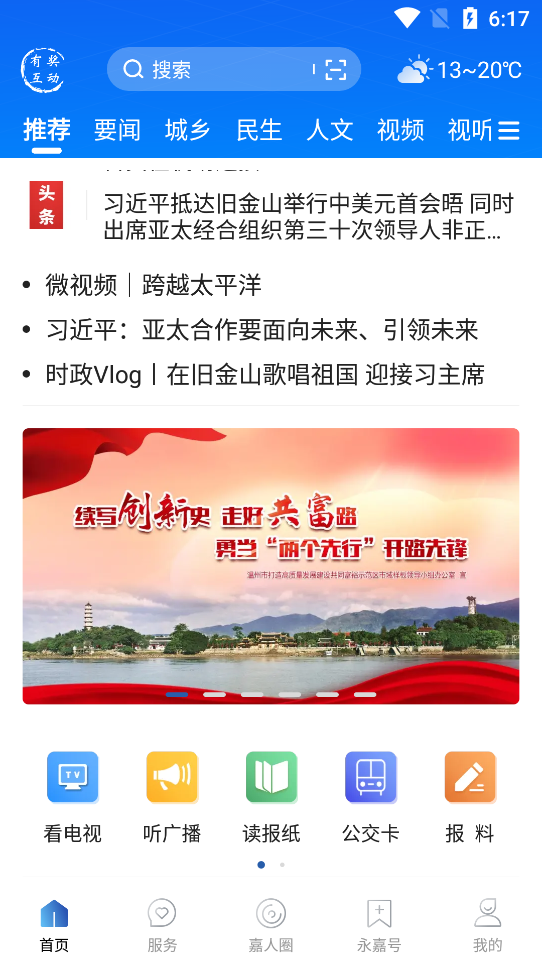 精彩截图-今日永嘉2026官方新版
