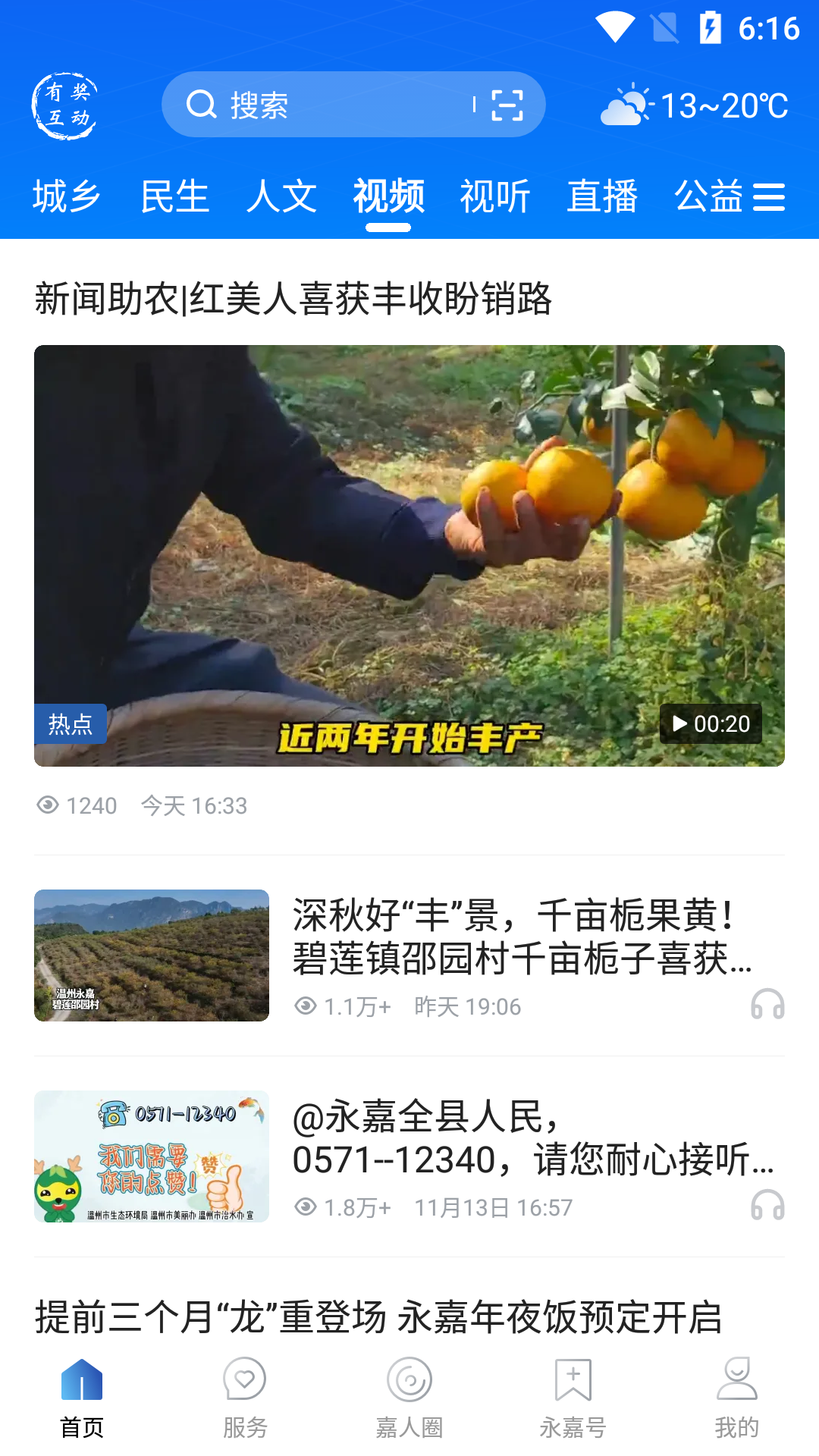 精彩截图-今日永嘉2026官方新版