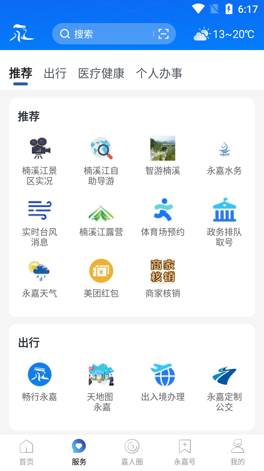 精彩截图-今日永嘉2026官方新版