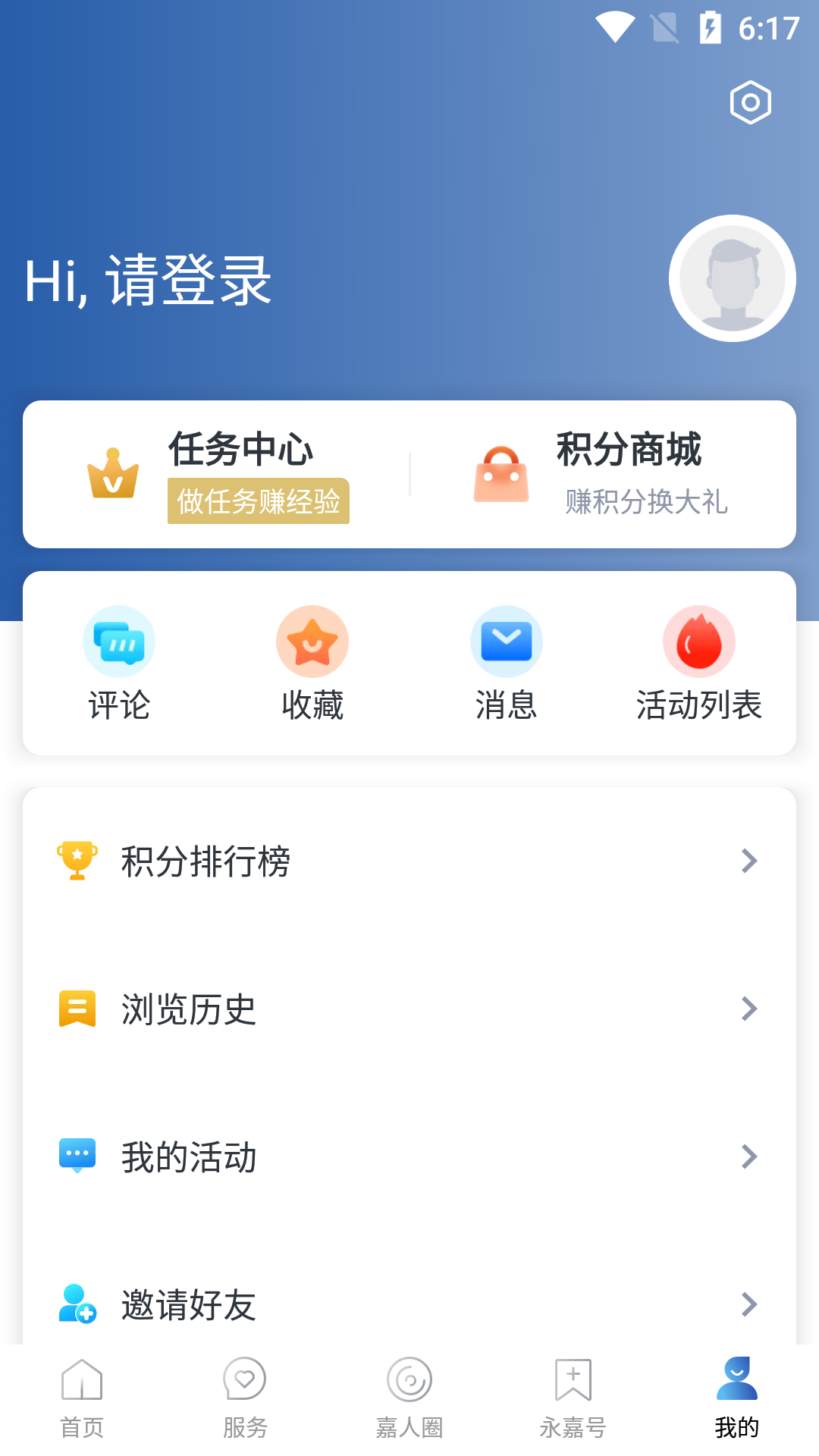 精彩截图-今日永嘉2026官方新版