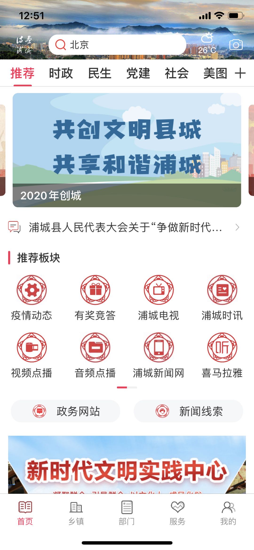 精彩截图-诗画浦城2025官方新版