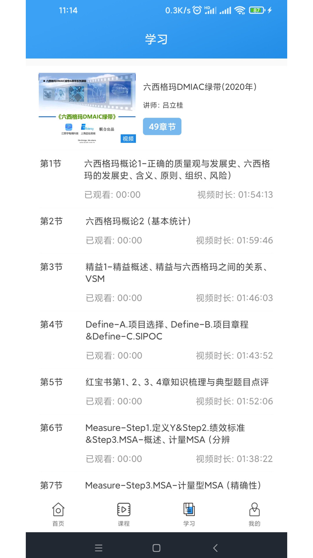 精彩截图-学有用2026官方新版