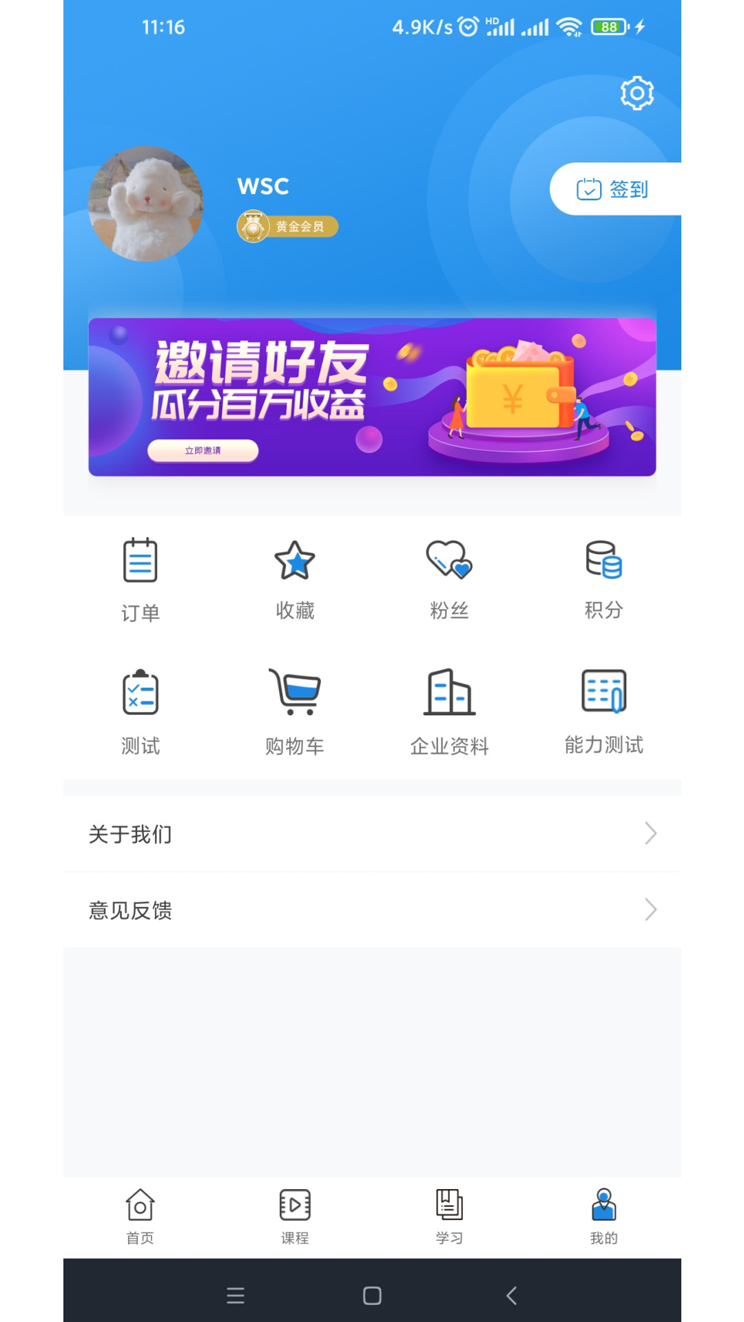 精彩截图-学有用2026官方新版