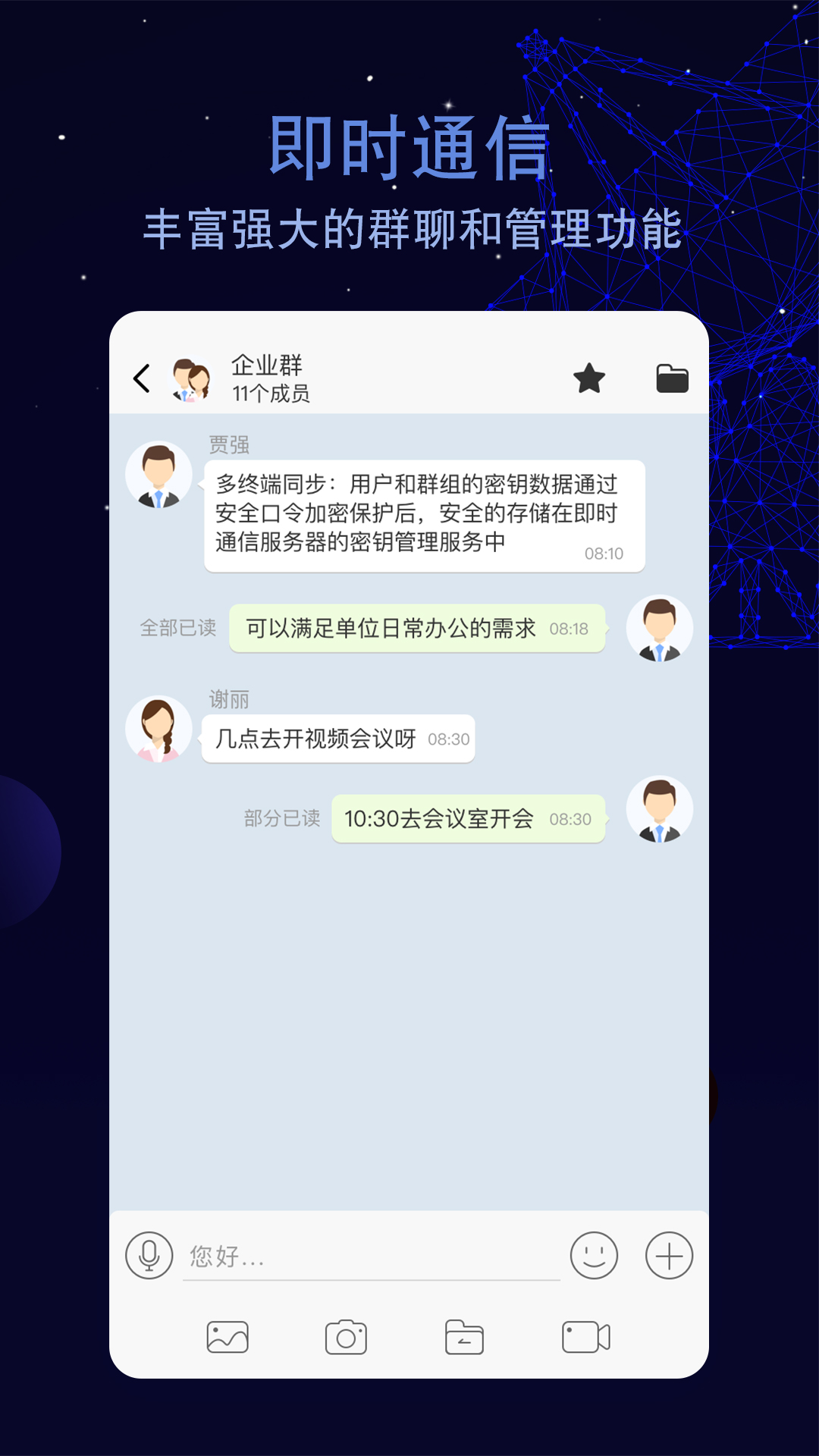 航天云智掌上移动办公平台安卓版高清截图