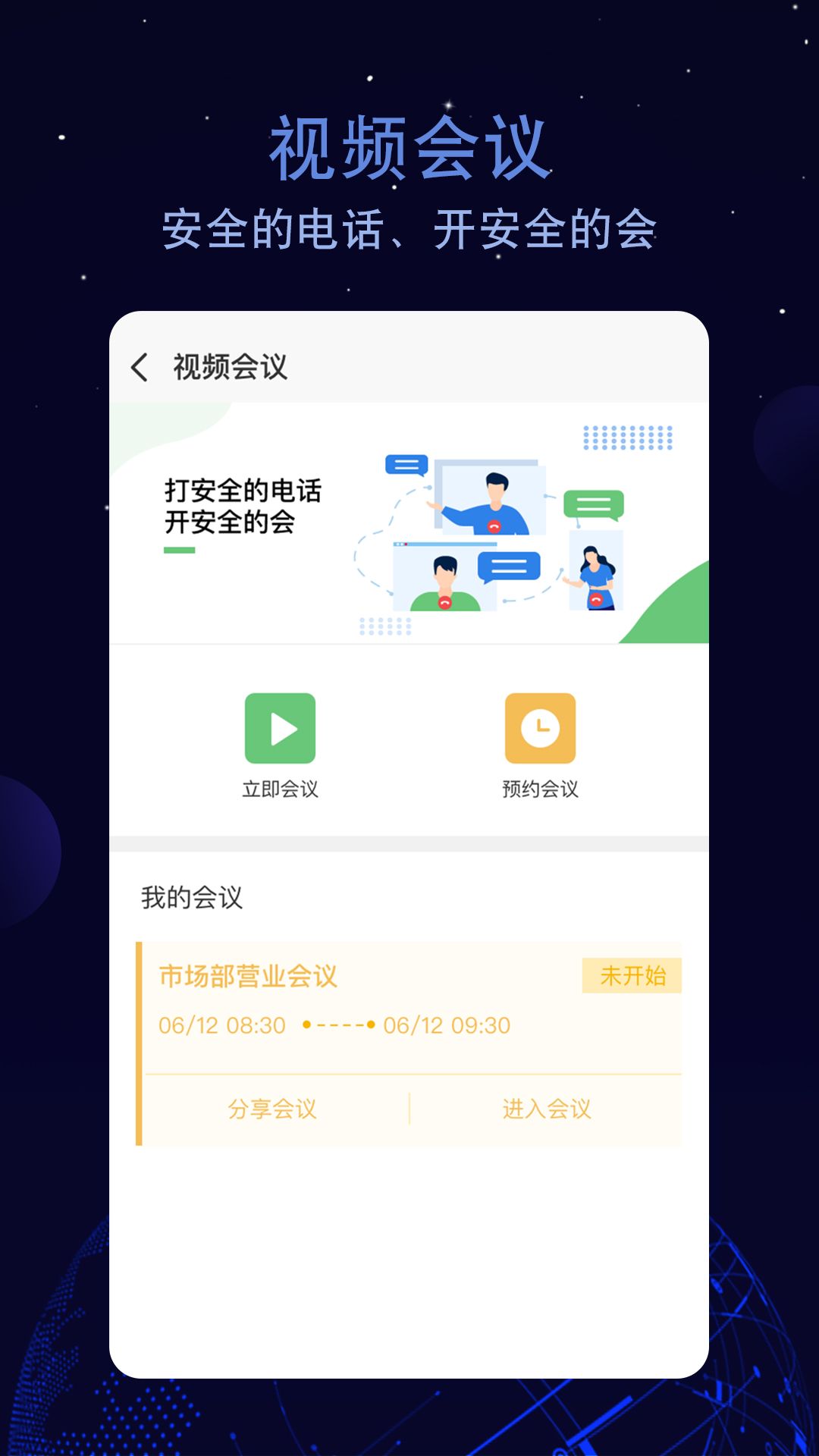 航天云智掌上移动办公平台安卓版高清截图