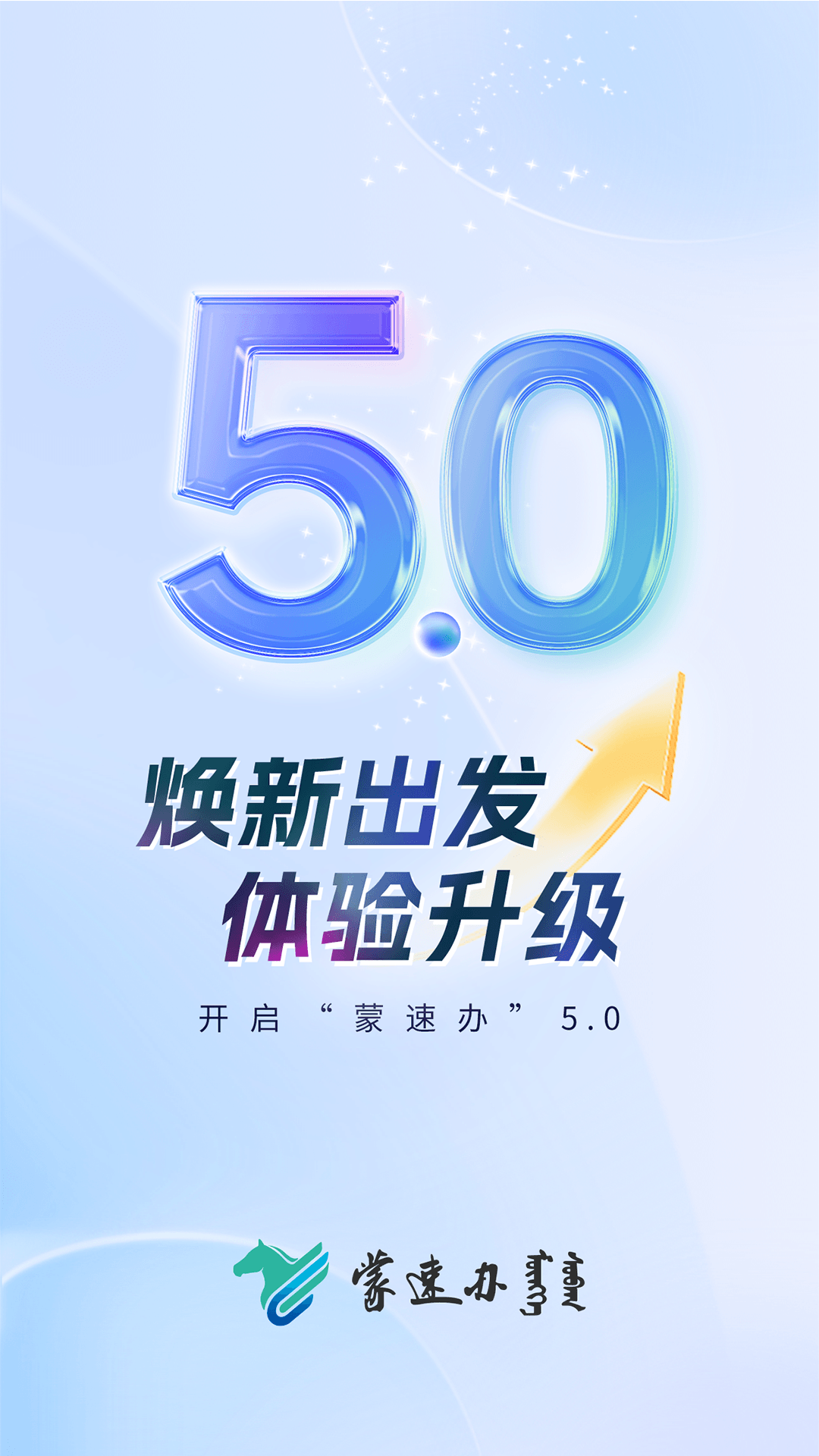 精彩截图-蒙速办2026官方新版
