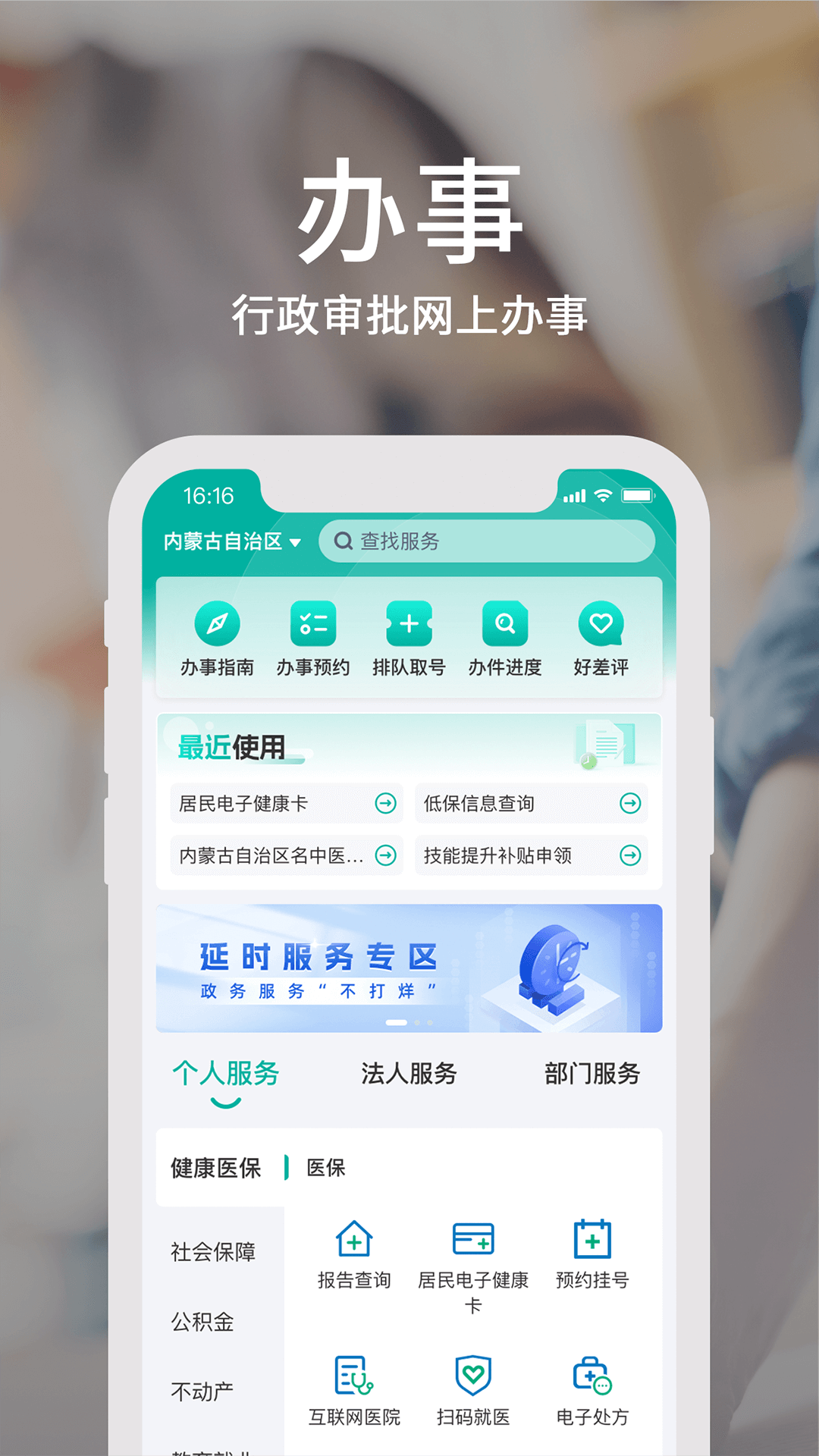 精彩截图-蒙速办2025官方新版