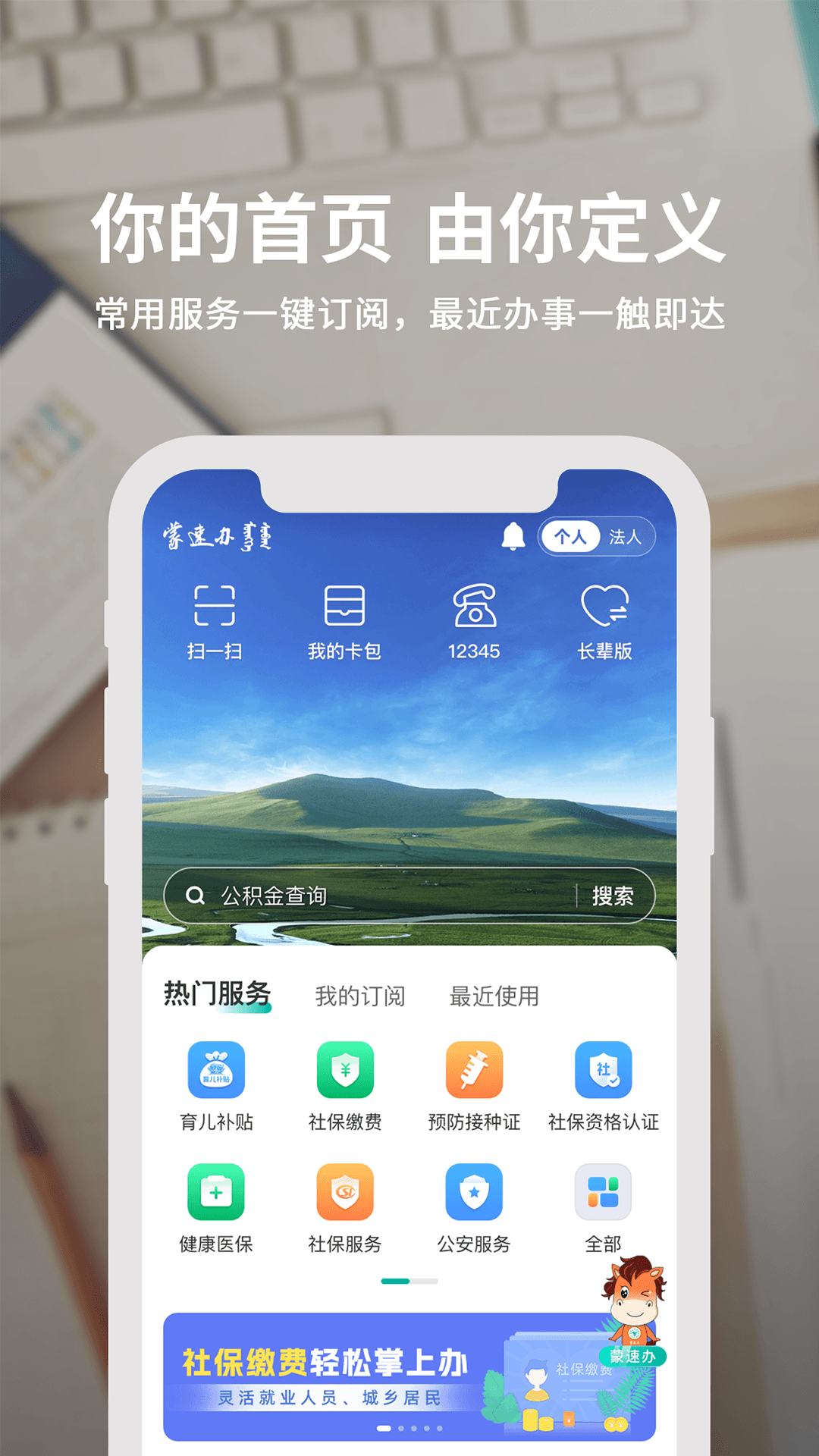 精彩截图-蒙速办2026官方新版