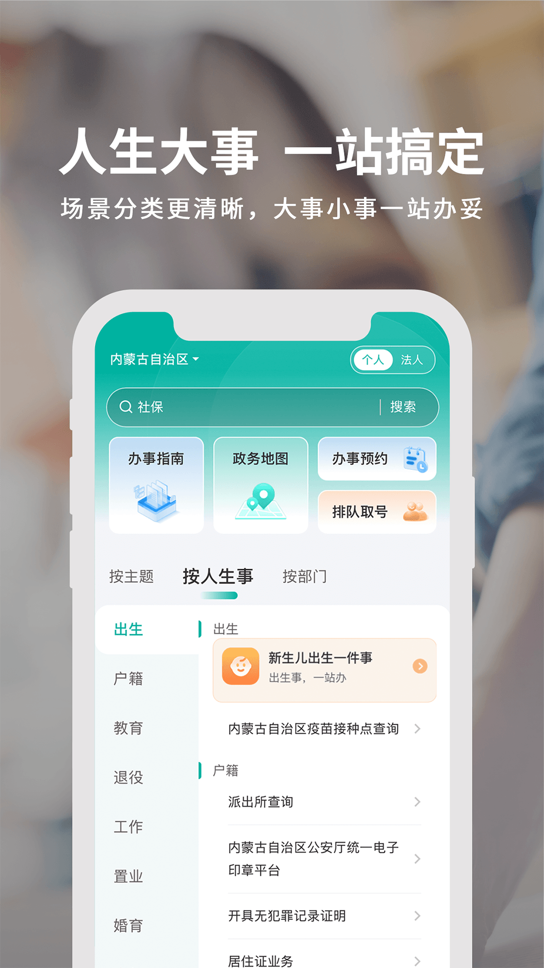 精彩截图-蒙速办2026官方新版