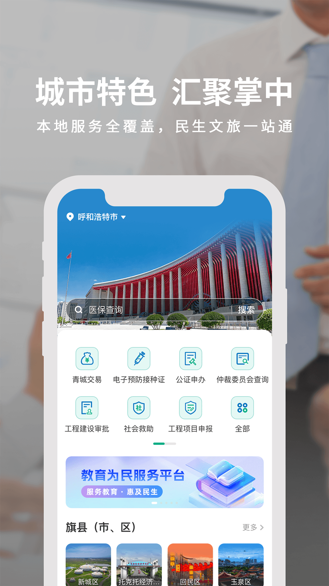 精彩截图-蒙速办2026官方新版