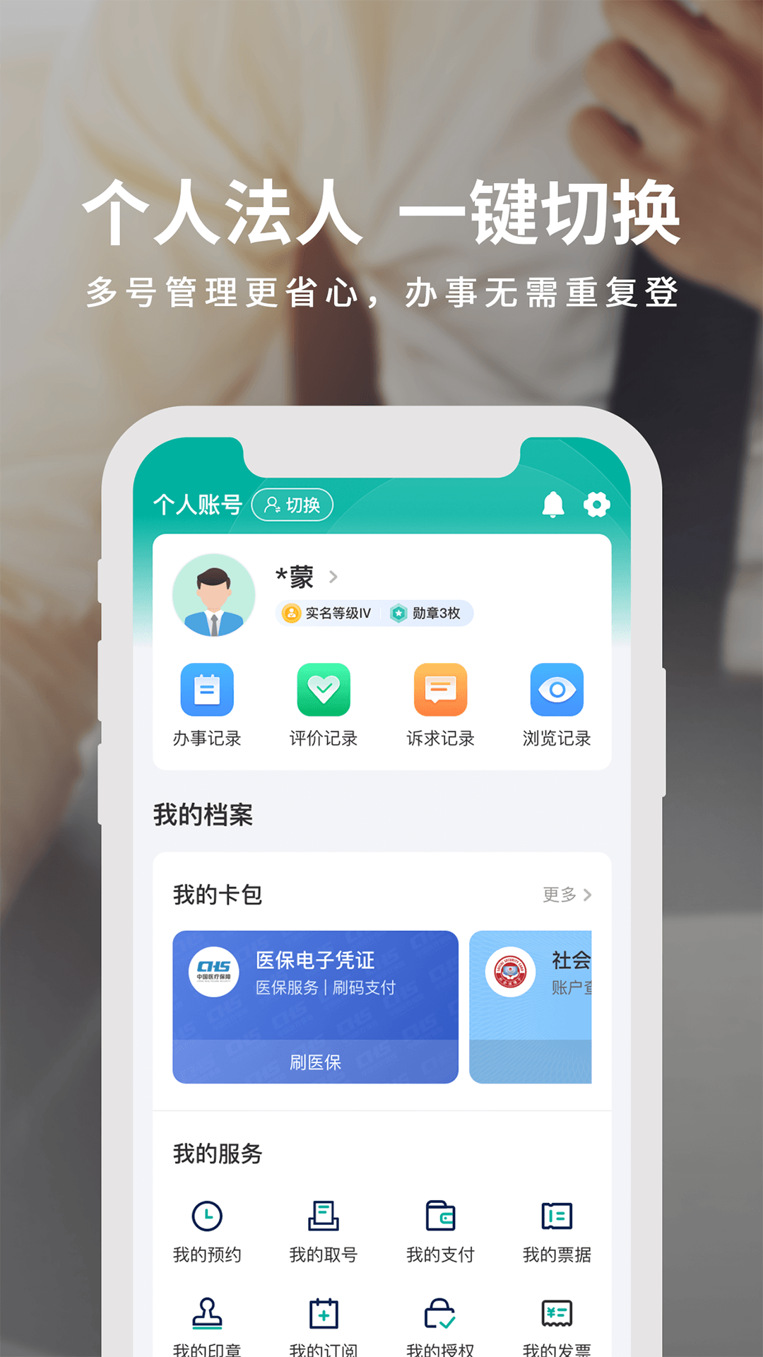 精彩截图-蒙速办2026官方新版