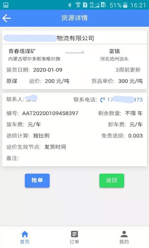 精彩截图-云启物流2025官方新版
