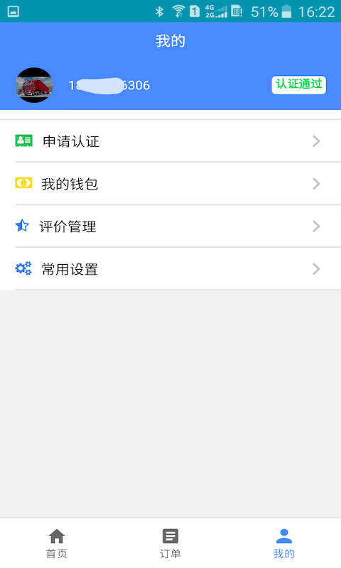 精彩截图-云启物流2025官方新版