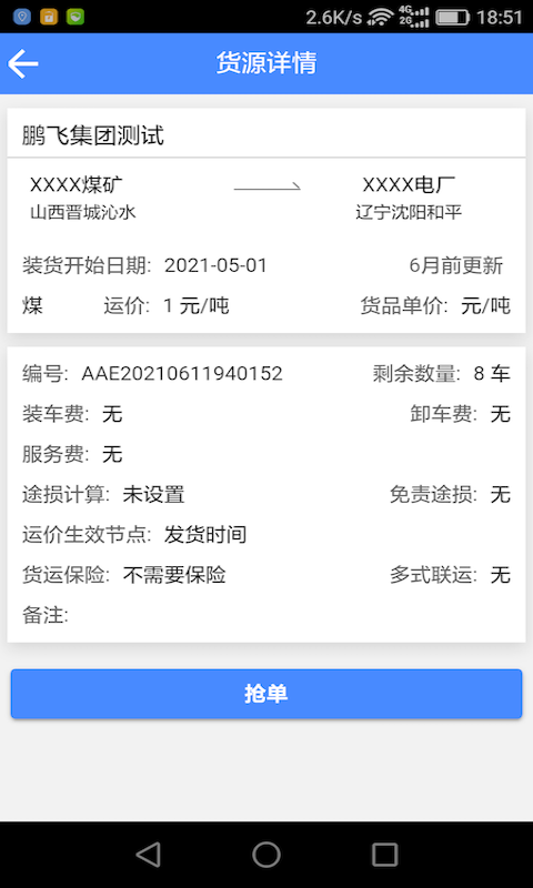精彩截图-云启物流2025官方新版