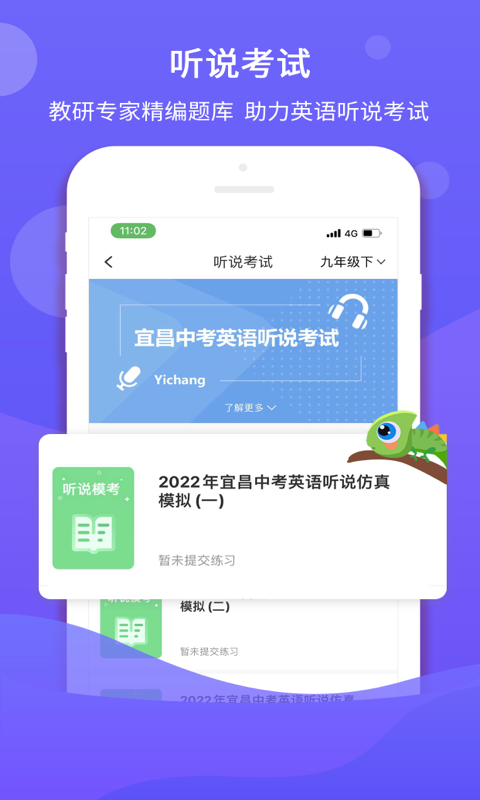 精彩截图-驰声听说在线2026官方新版