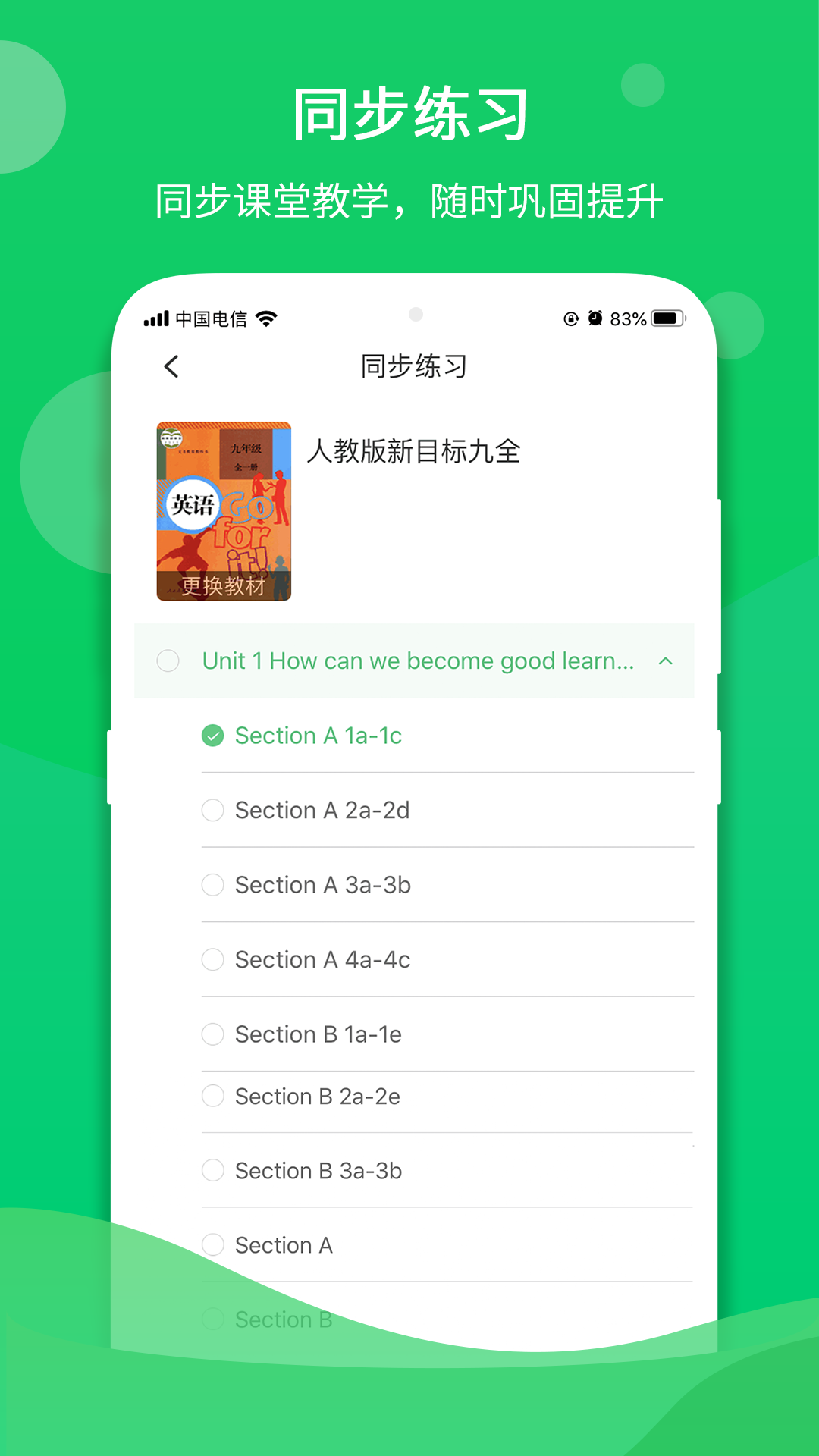 精彩截图-驰声听说在线2026官方新版